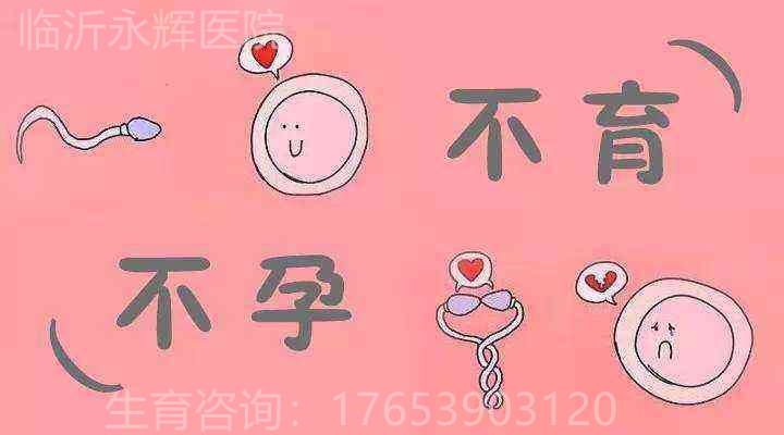 不孕不育的发病原因及中医治疗之道