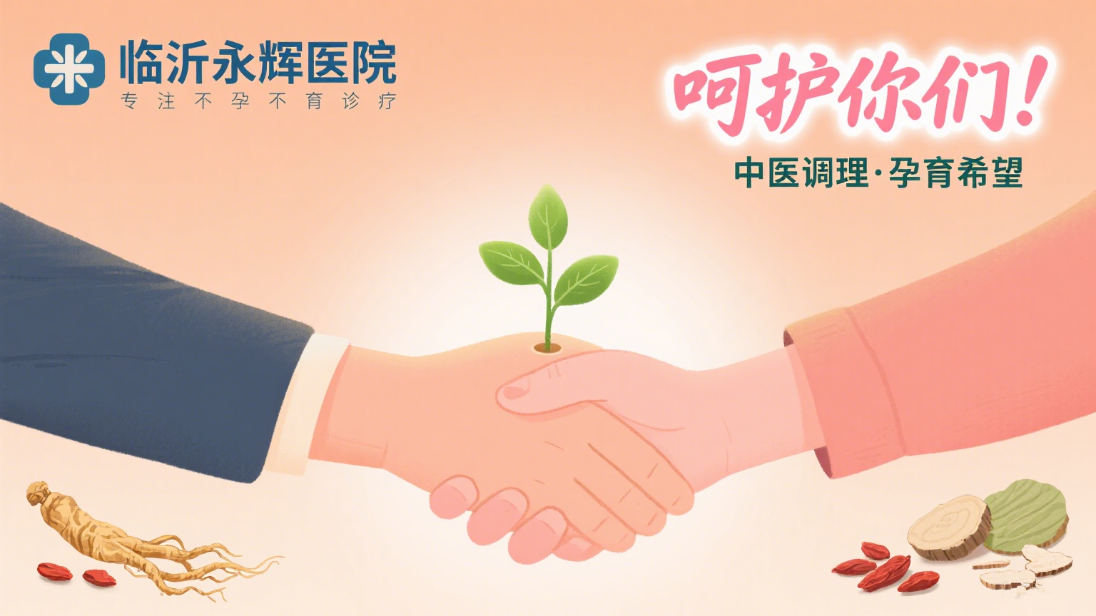 临沂治疗不孕不育的医院